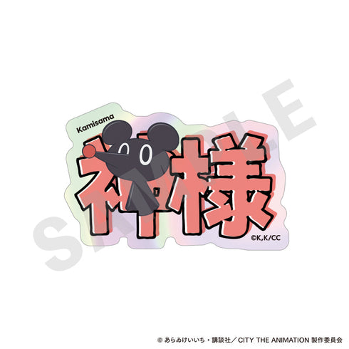 『CITY THE ANIMATION』〜favorite series〜 トレーディングオーロラお名前ステッカー (全8種)【BOX】